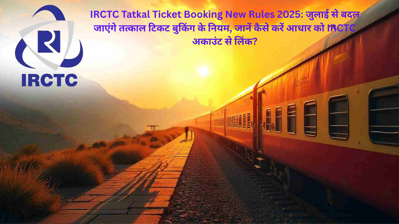 IRCTC Tatkal Ticket Booking New Rules 2025